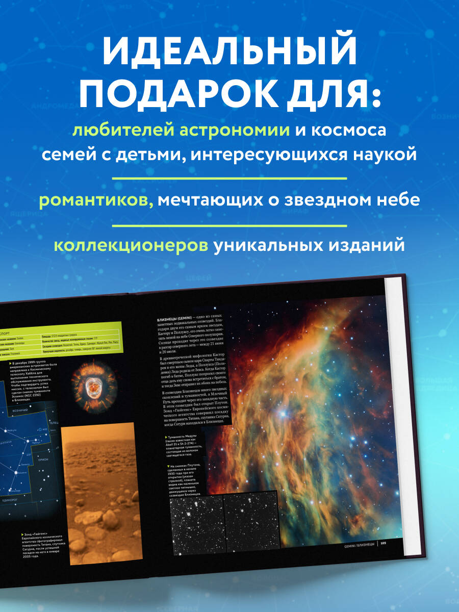 Книга Эксмо Созвездия Большой звездный атлас - фото 5