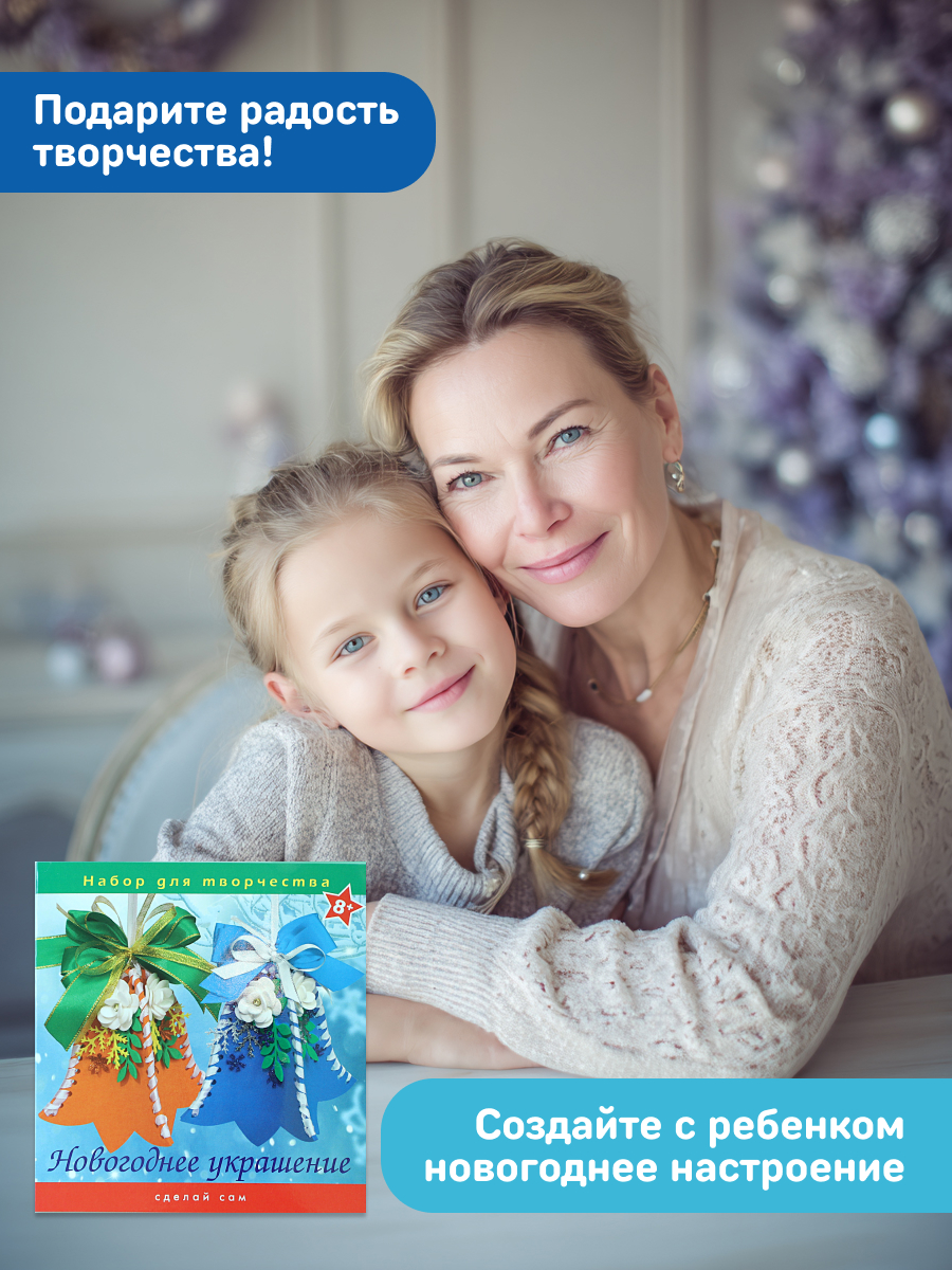 Набор для творчества Волшебная мастерская Колокольчик - фото 5