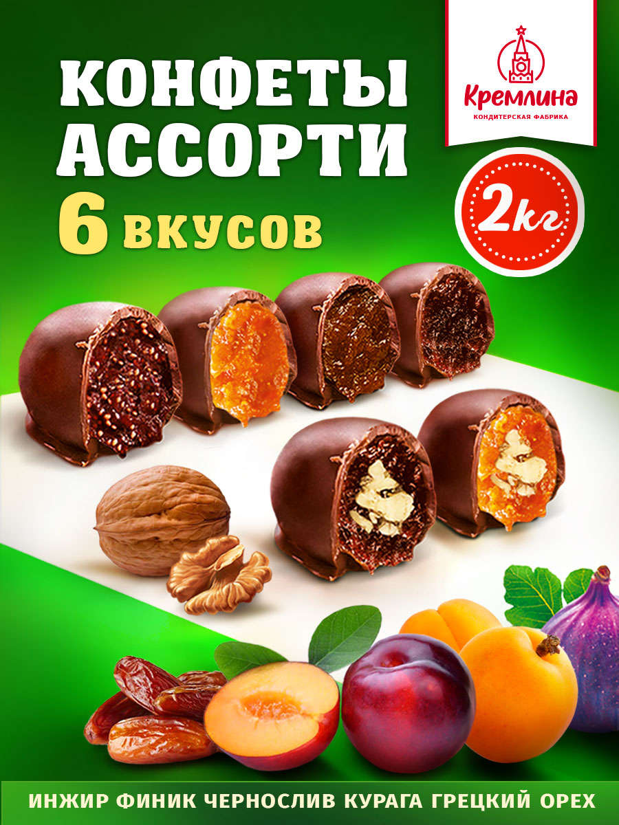 Конфеты шоколадные Кремлина Ассорти Чернослив Курага Инжир Финик Чернослив с грецким Курага с грецким - фото 1