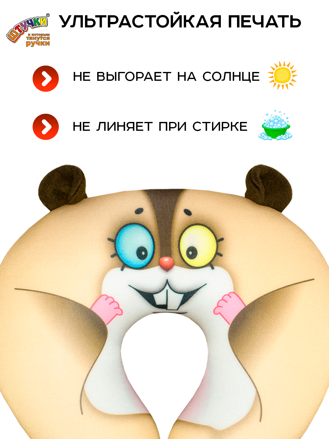 Подушка автомобильная Штучки к которым тянутся ручки Хомяк 25 x 22 см - фото 9