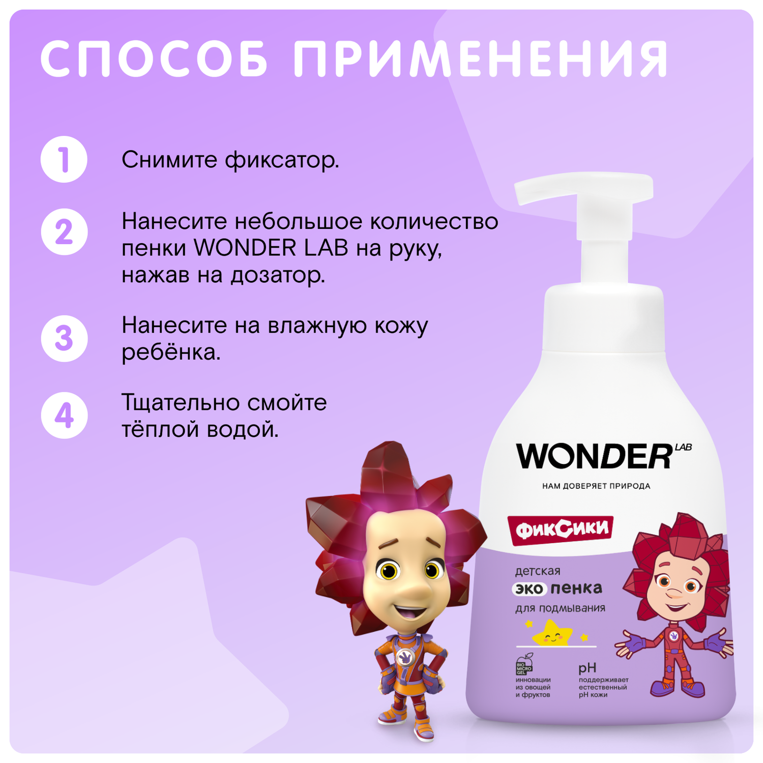 Эко пенка для подмывания WONDER Lab детская 450мл - фото 5