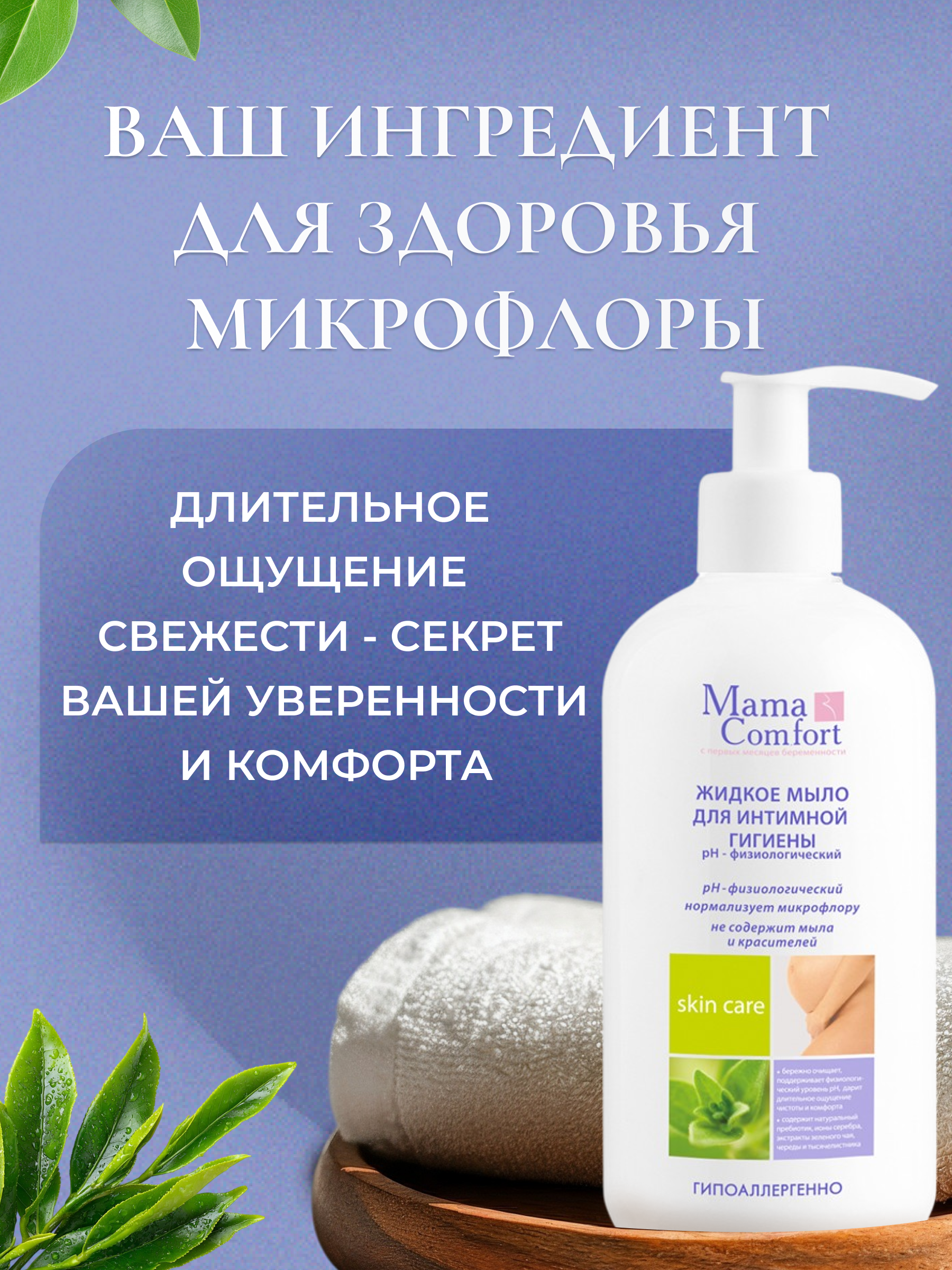 Жидкое мыло Mama Com.fort 500мл для интимной гигиены деликатный уход - фото 3