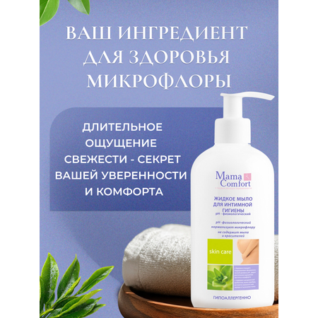 Жидкое мыло Mama Com.fort 500мл для интимной гигиены деликатный уход
