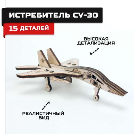 Конструктор Армия России Истребитель деревянный