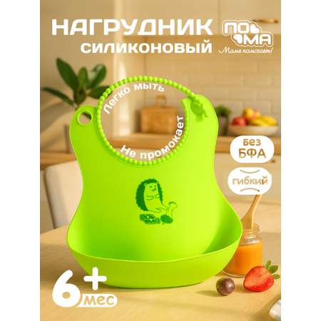 Нагрудник Пома пластик 1 шт.