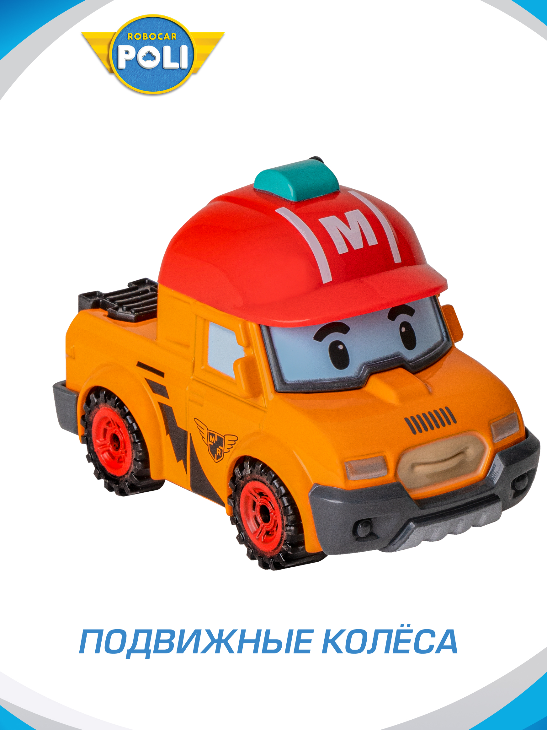 Автомобиль Robocar Poli Марк металлическая MRT-0604 - фото 2