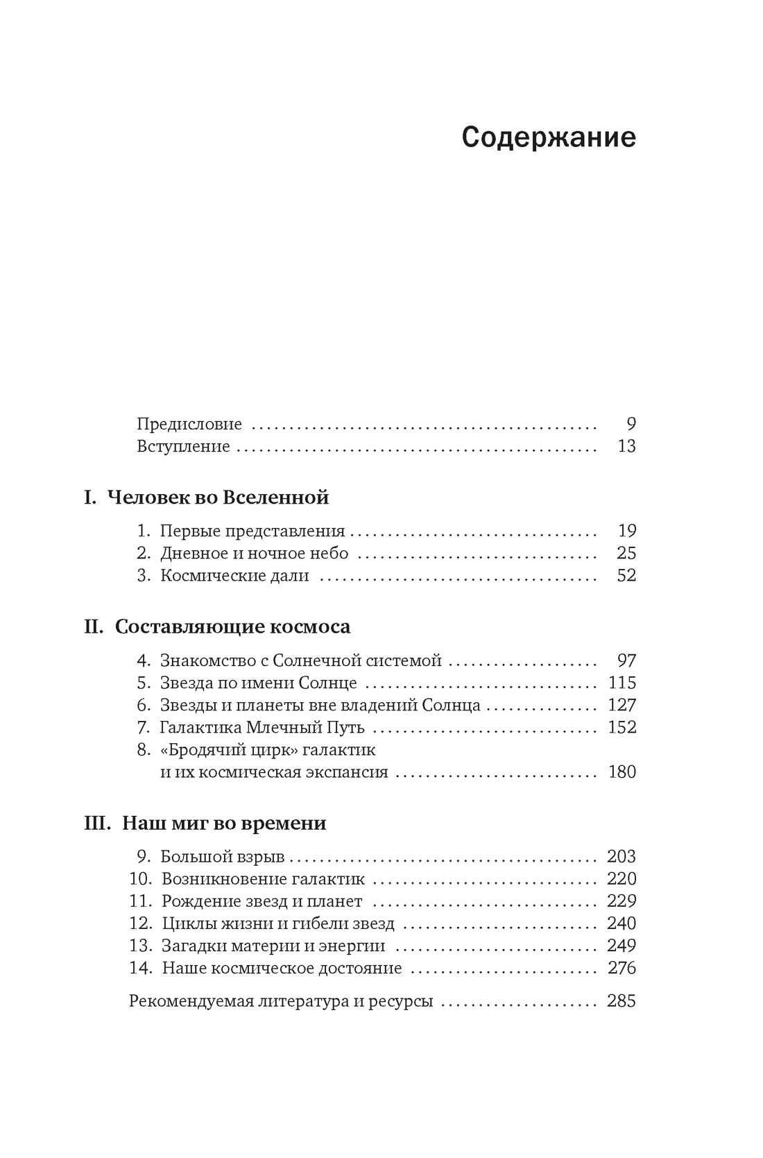 Книга КОЛИБРИ КоЛибриNF. Уоллер У. Гайд по астроном. Пут. к гран. безгран. космоса (европокет) - фото 4