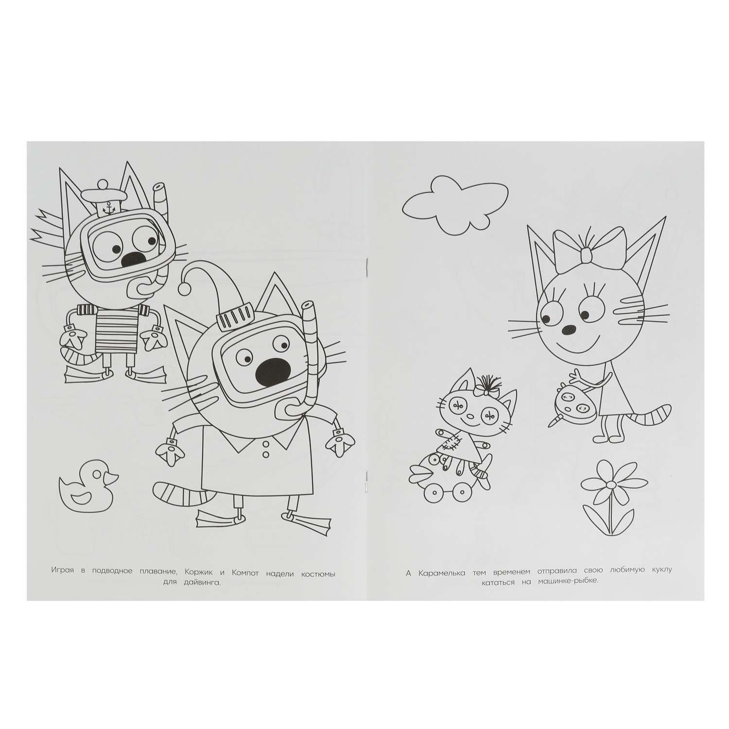 Раскраска Три кота Игры котят - фото 5