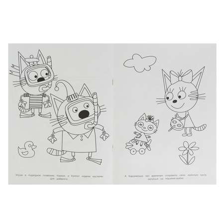 Раскраска Три кота Игры котят
