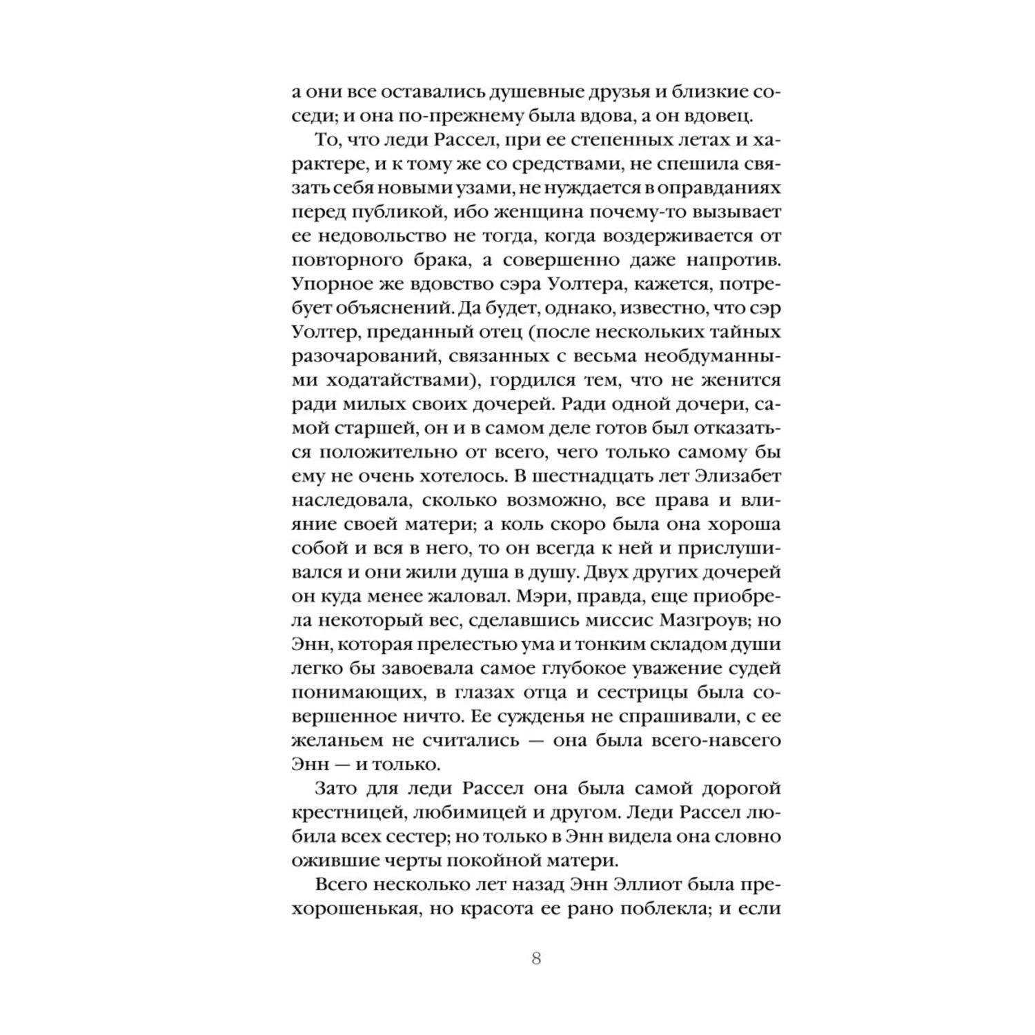 Книга ЭКСМО-ПРЕСС Доводы рассудка - фото 7