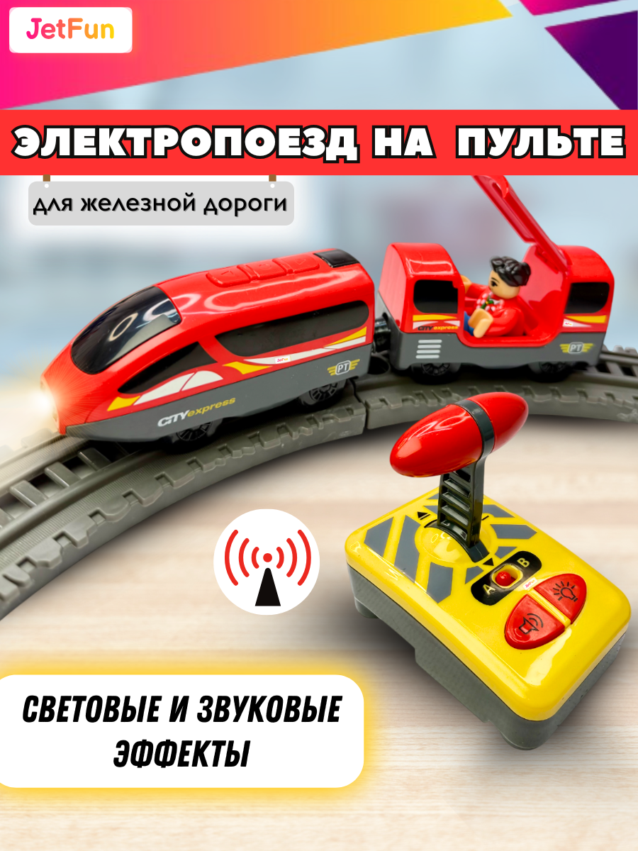 Поезд JetFun REMOTECONTROLLED_TRAIN_RED - фото 1