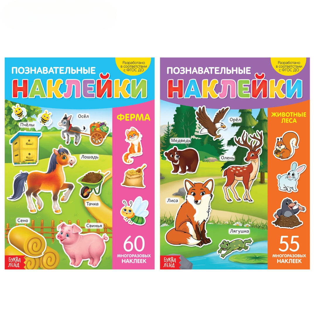 Книжное комплектное издание Буква-ленд с многоразовыми наклейками Какие бывают животные А4 2 шт - фото 1