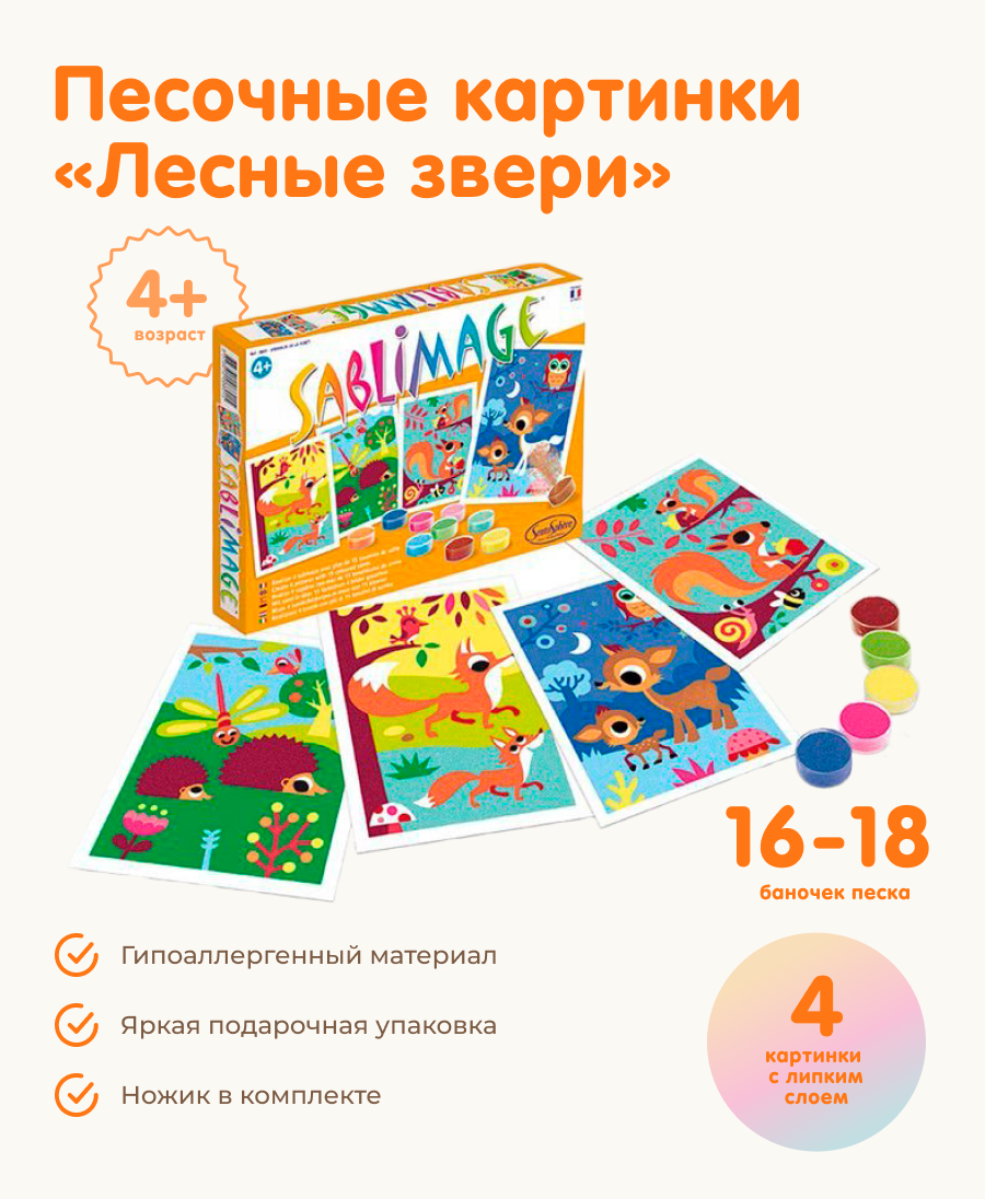 Картина из песка SentoSphere Лесные звери - фото 1
