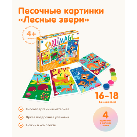 Картина из песка SentoSphere Лесные звери