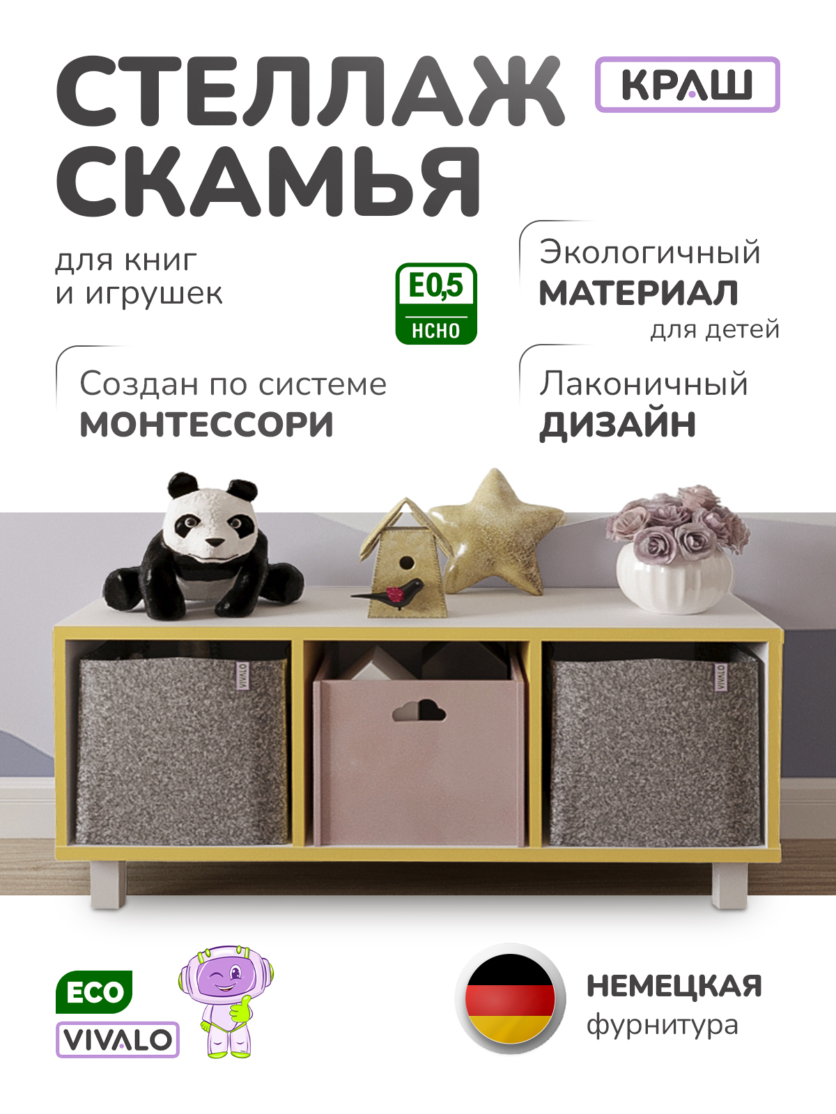 Стеллаж VIVALO солнечный - фото 1