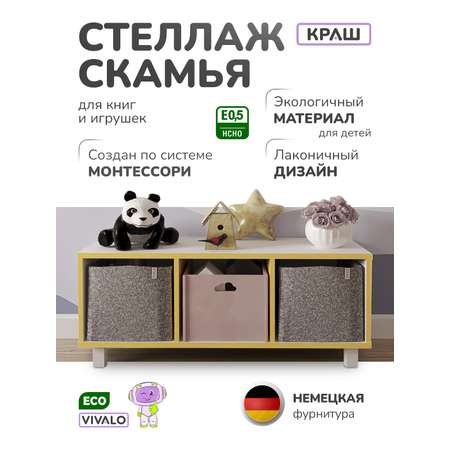 Стеллаж VIVALO солнечный