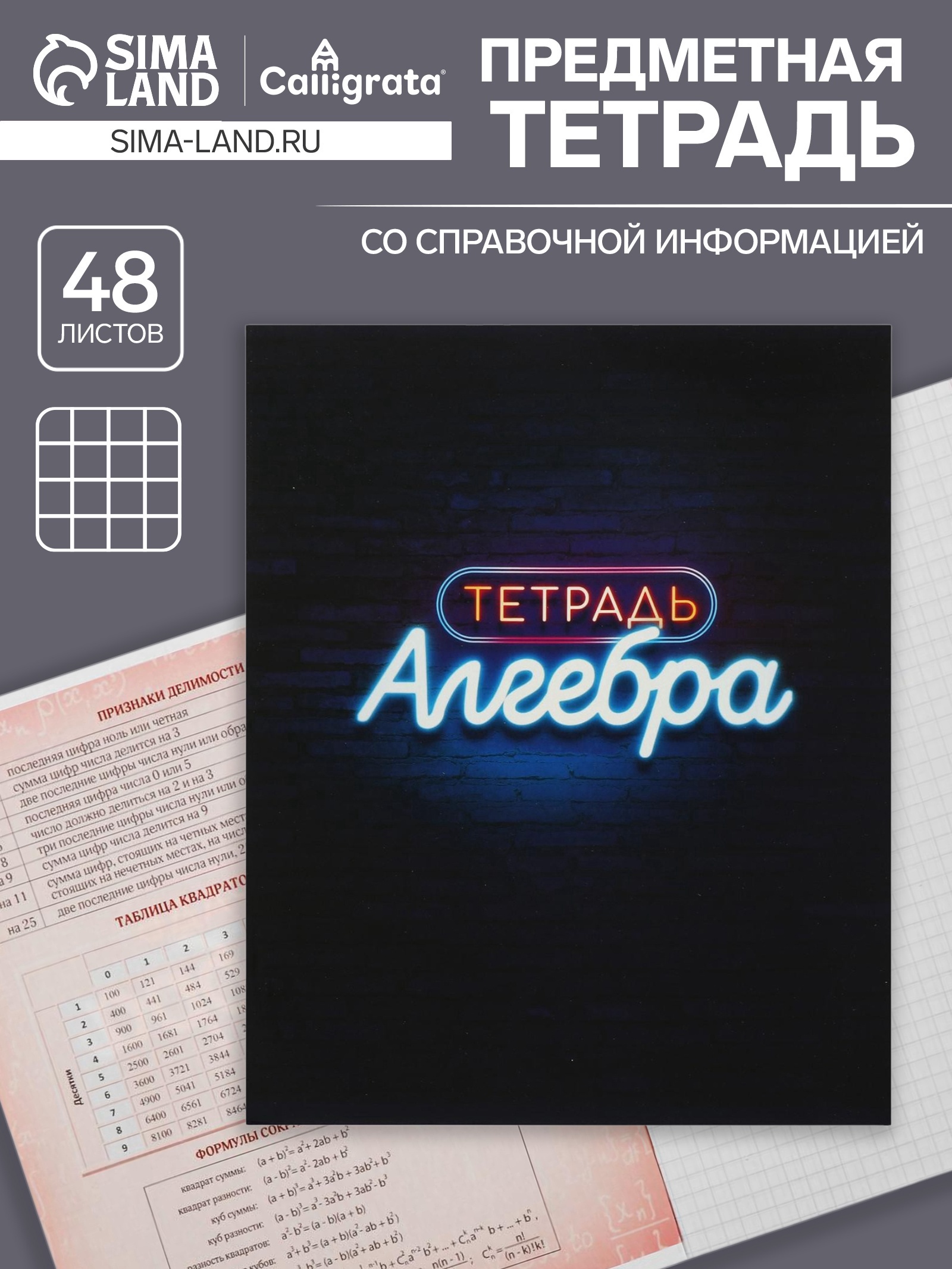 Тетрадь Calligrata клетка - фото 4