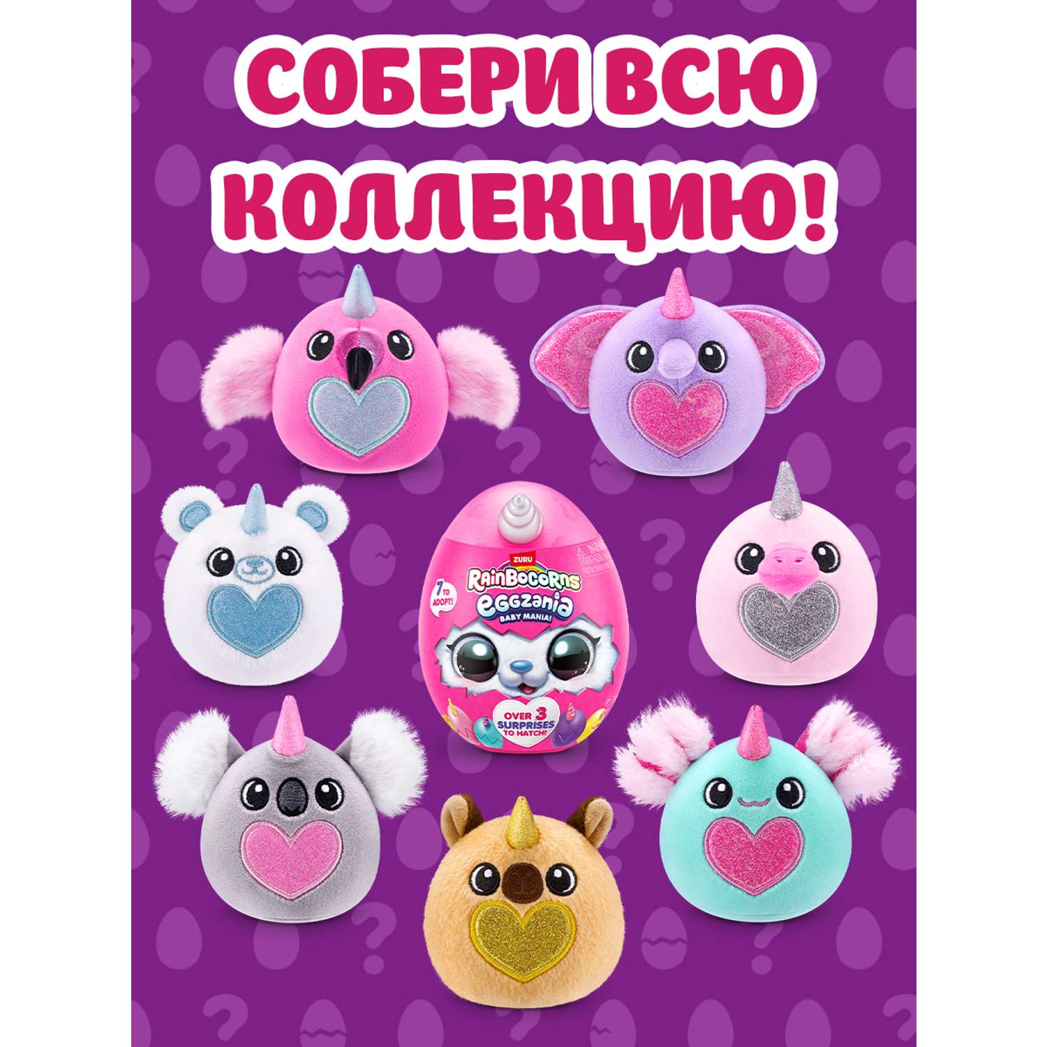 Игровой набор Zuru Rainbocorns Eggzania в ассортименте - фото 5