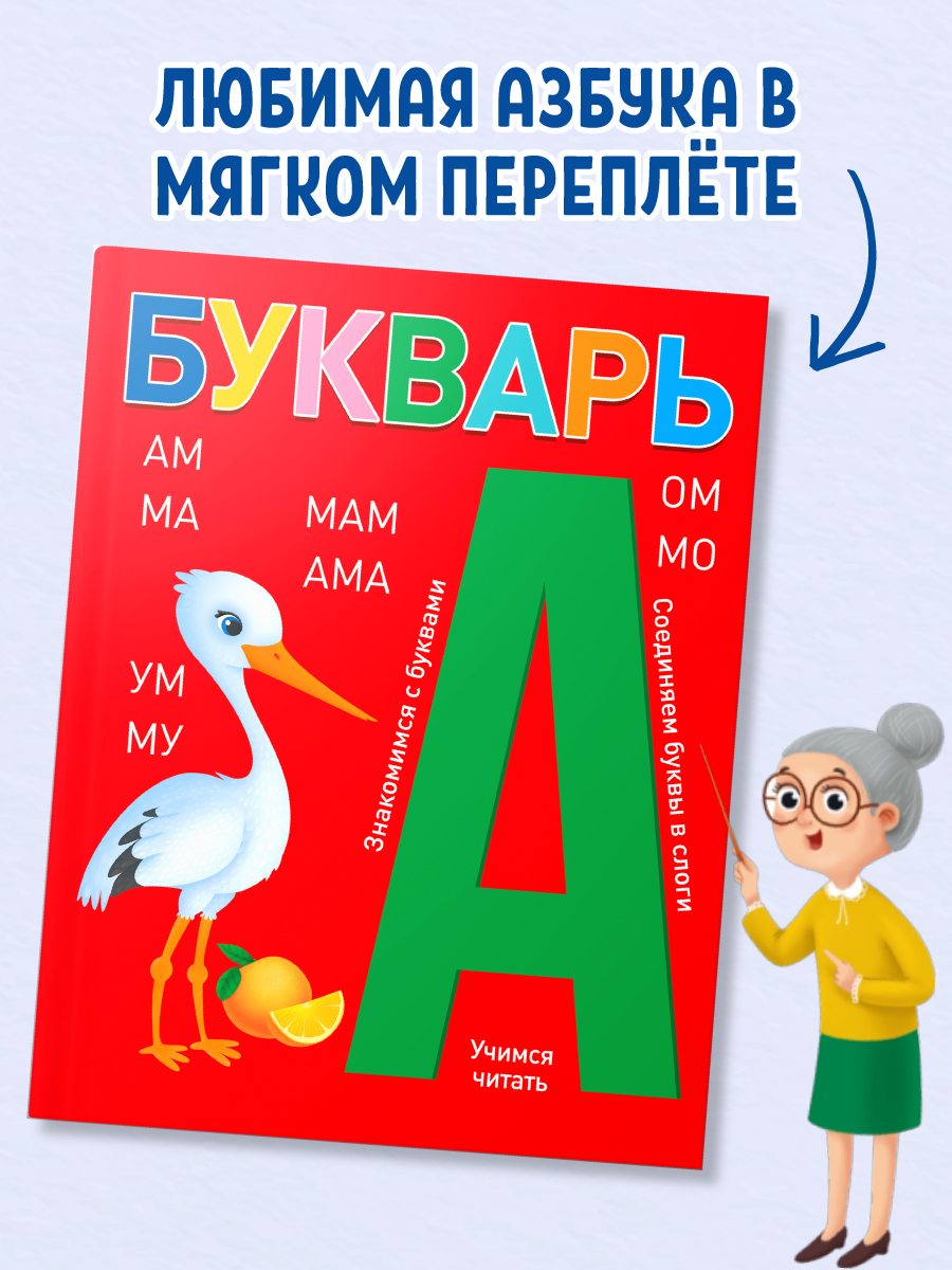 Букварь Проф-Пресс обучение чтению твердая обложка - фото 7