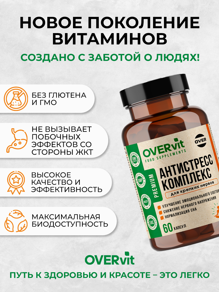 Антистресс комплекс OVER БАД Снижение нервного напряжения 60 капсул - фото 4