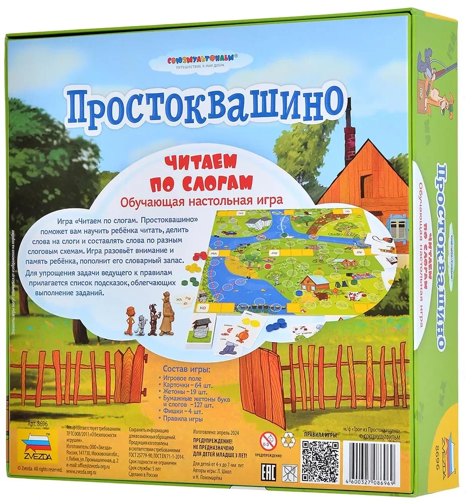 Настольная игра Звезда Простоквашино.Читаем по слогам - фото 3
