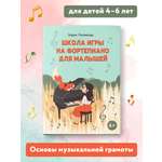 Книга Феникс Школа игры на фортепиано для малышей