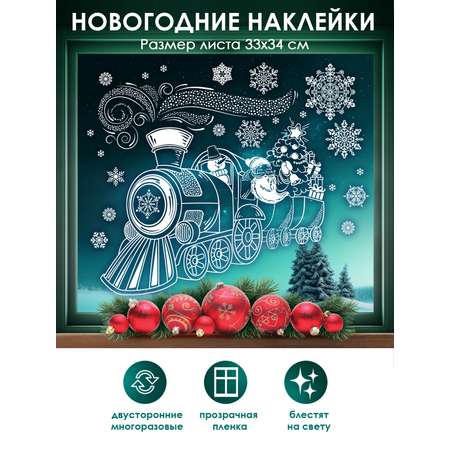 Наклейка оформительская Открытая планета наклейки на окно декор 2024