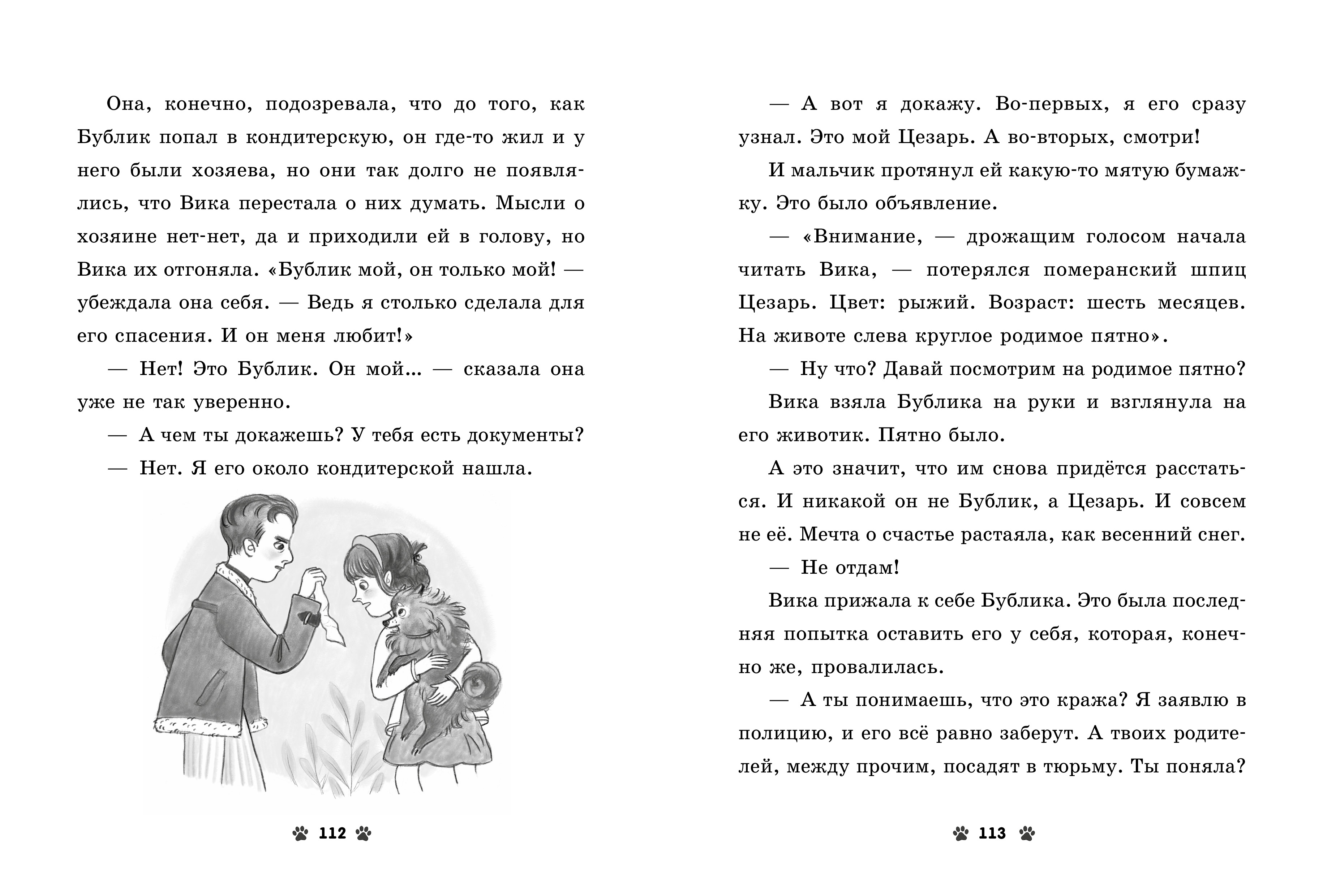 Гав! Три истории про щенят/Ульева Е. Clever Коллекция пушистых историй - фото 4