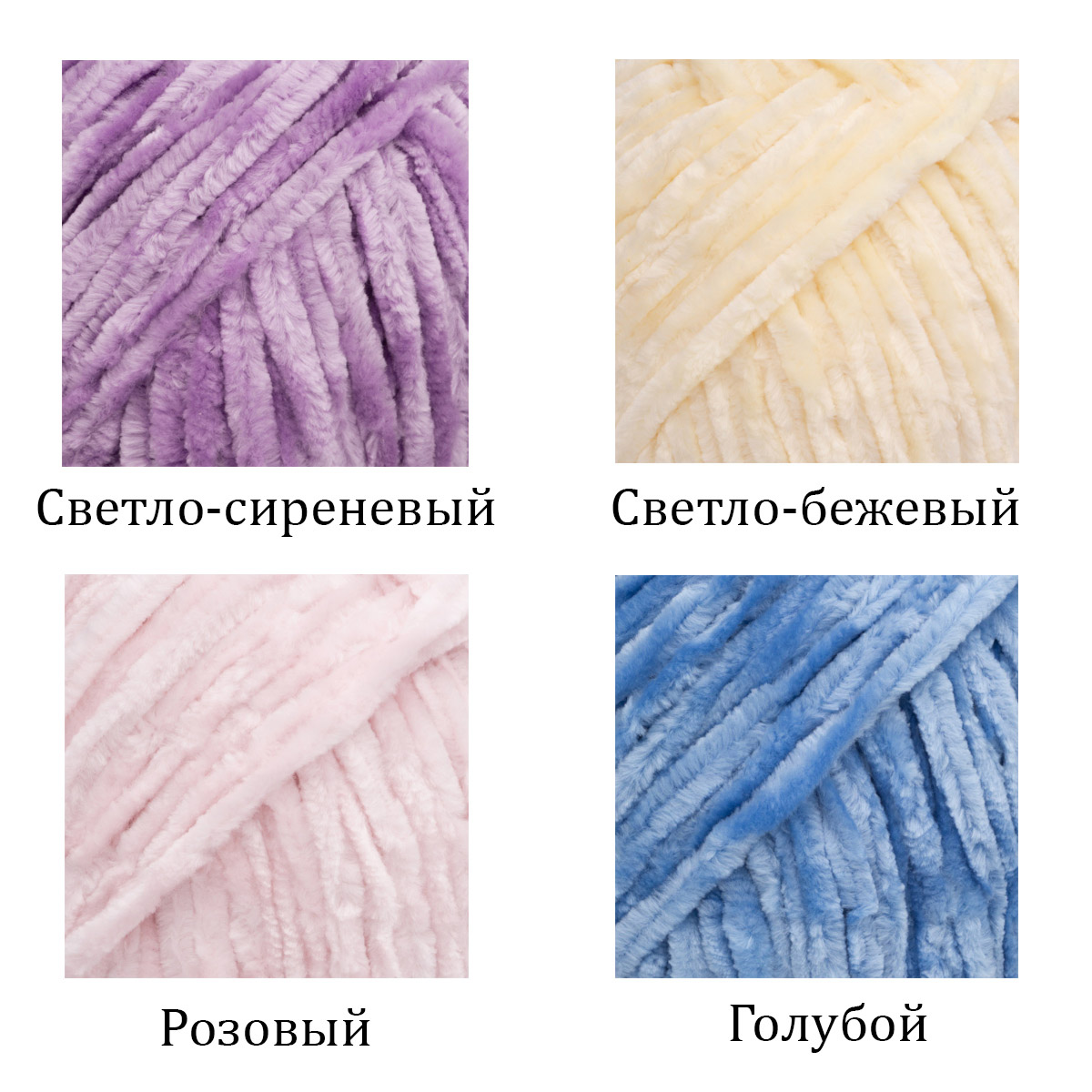 Пряжа для вязания ВЯЗЬ Велюровая 100г 120м 4 цвета 4 шт - фото 2