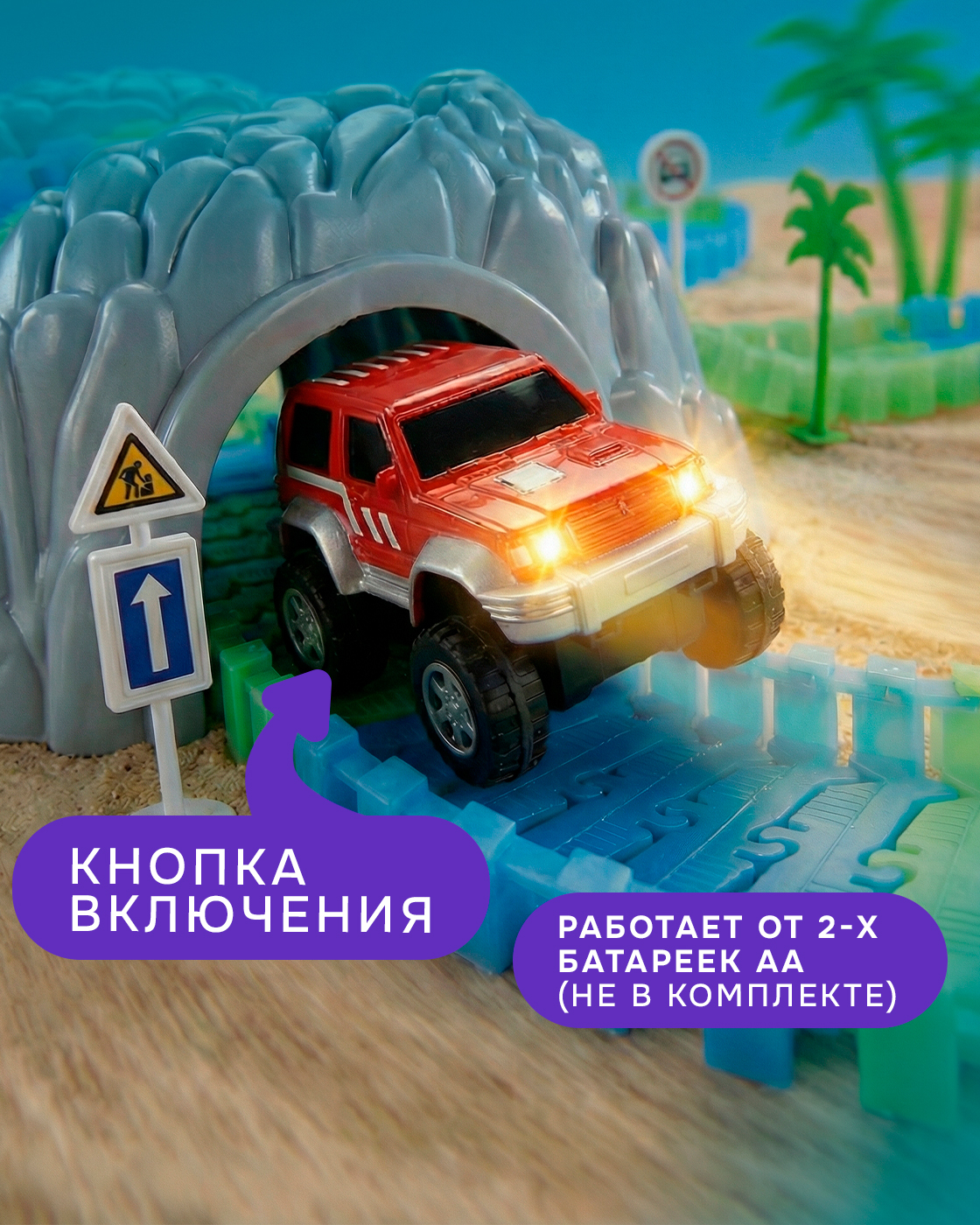 Трек Гибкий Трек с машинкой светящийся Т10201 - фото 5