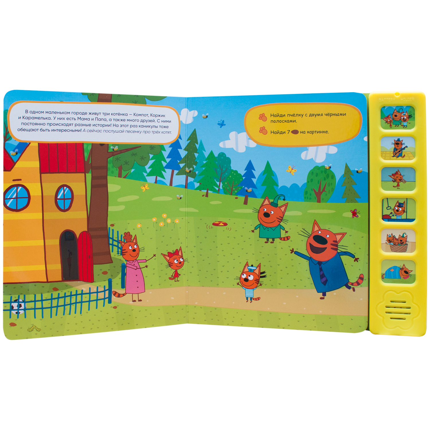 Книга МОЗАИКА kids Три кота Звуковые книжки Котята на каникулах - фото 2