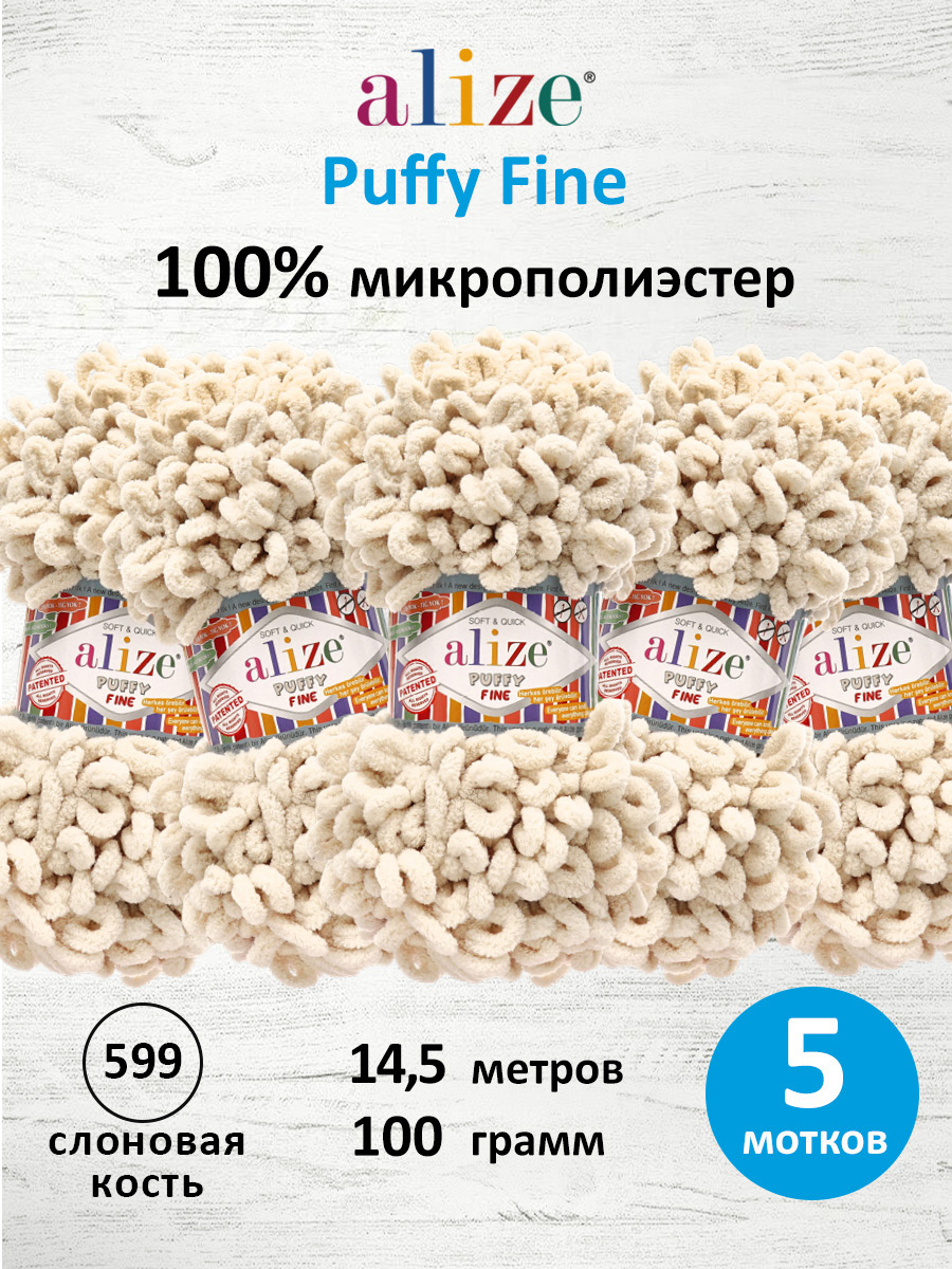 Пряжа для вязания Alize puffy fine 100 г 14.5 м микрополиэстер фантазийная мягкая 599 слоновая кость 5 мотков - фото 1