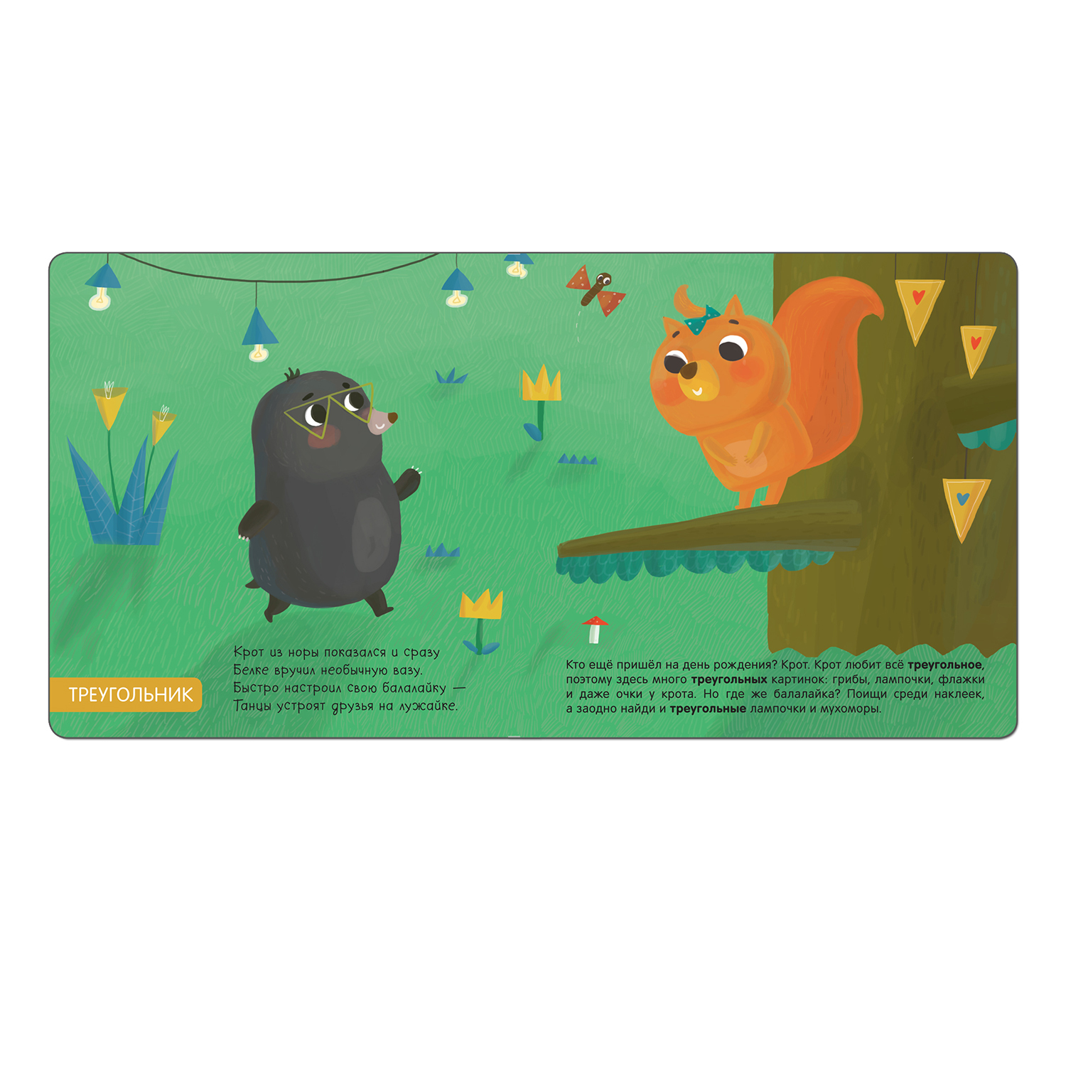 Книжка с наклейками МОЗАИКА kids Милашки-очаровашки. Форма - фото 3