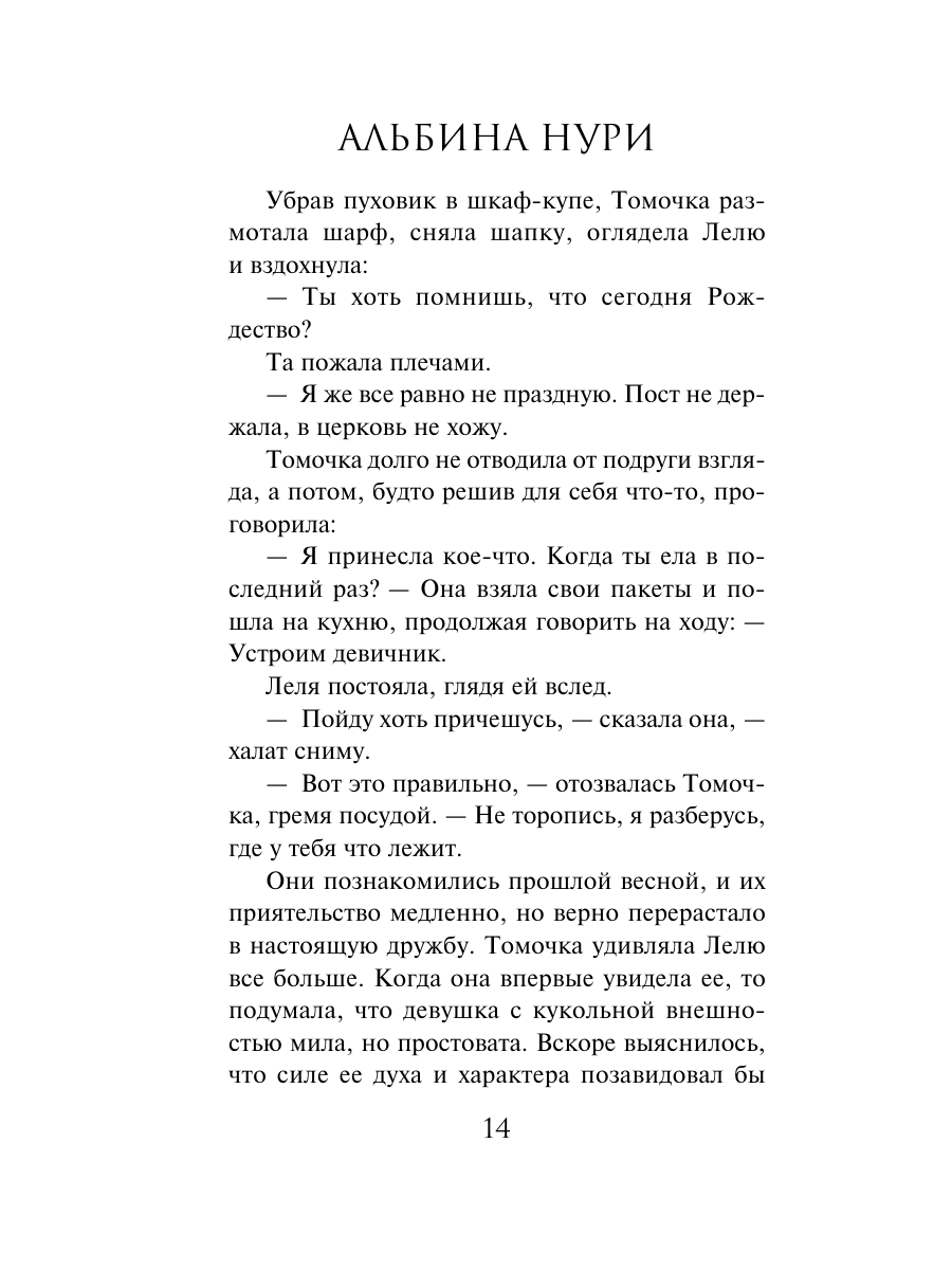 Книга Эксмо Другие хозяева - фото 13