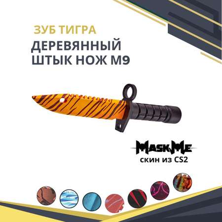 Нож MASKME