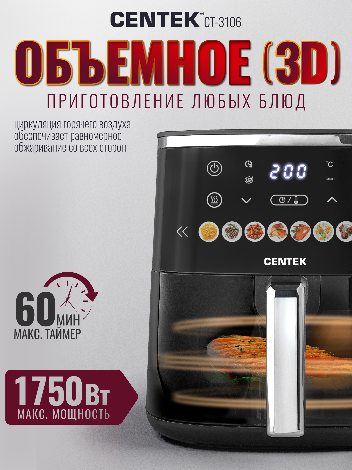 Аэрогриль CENTEK CT-3106 - фото 5
