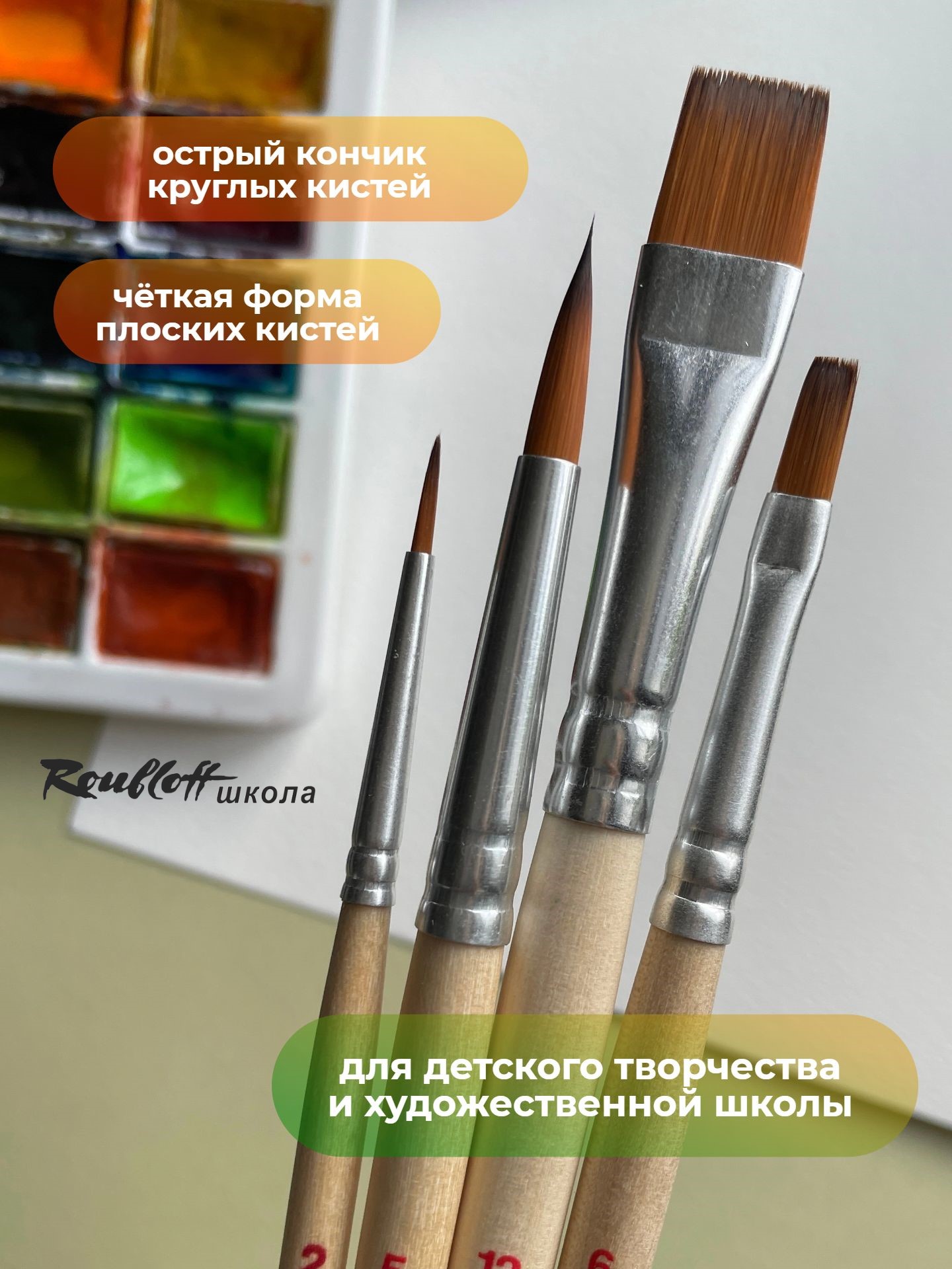Кисть Roubloff 4 шт. (синтетика) - фото 5