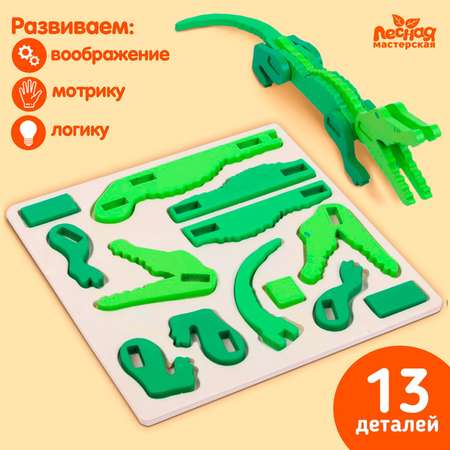 Конструктор Лесная мастерская Крокодил деревянный