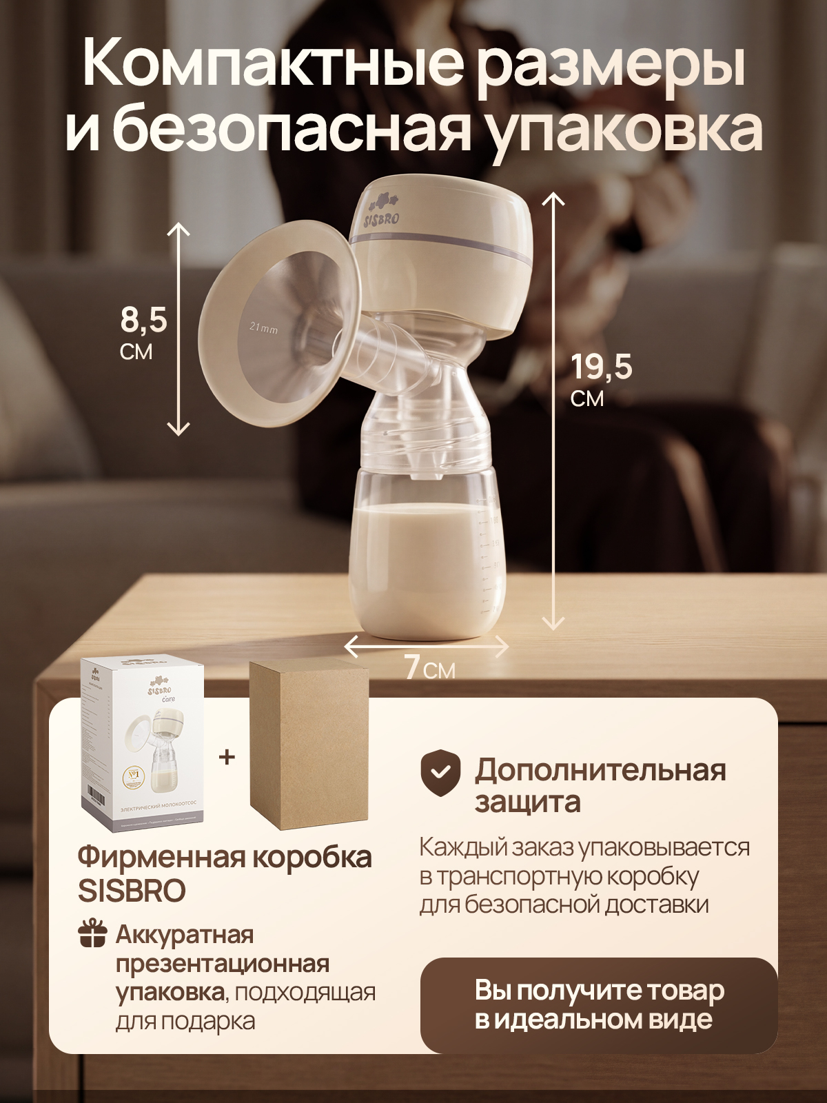 Молокоотсос электрический SISBRO - фото 13