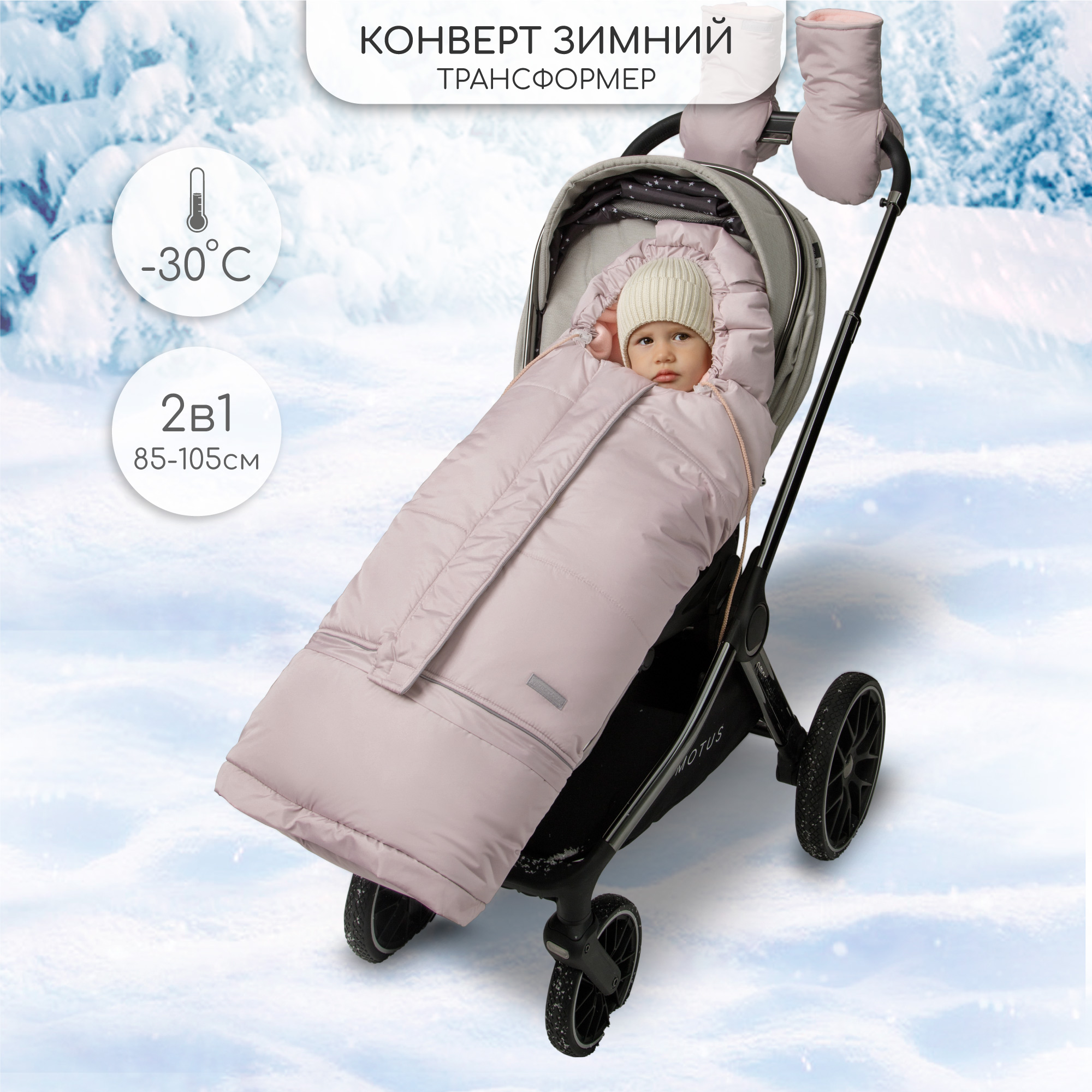 Конверт в коляску Amarobaby Frost Трансформер - фото 1