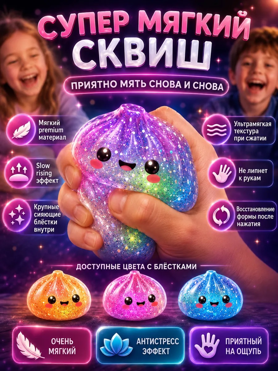 Игрушка-антистресс ТОТОША сквиш Хинкали с блестками светящиеся в ассортименте - фото 2