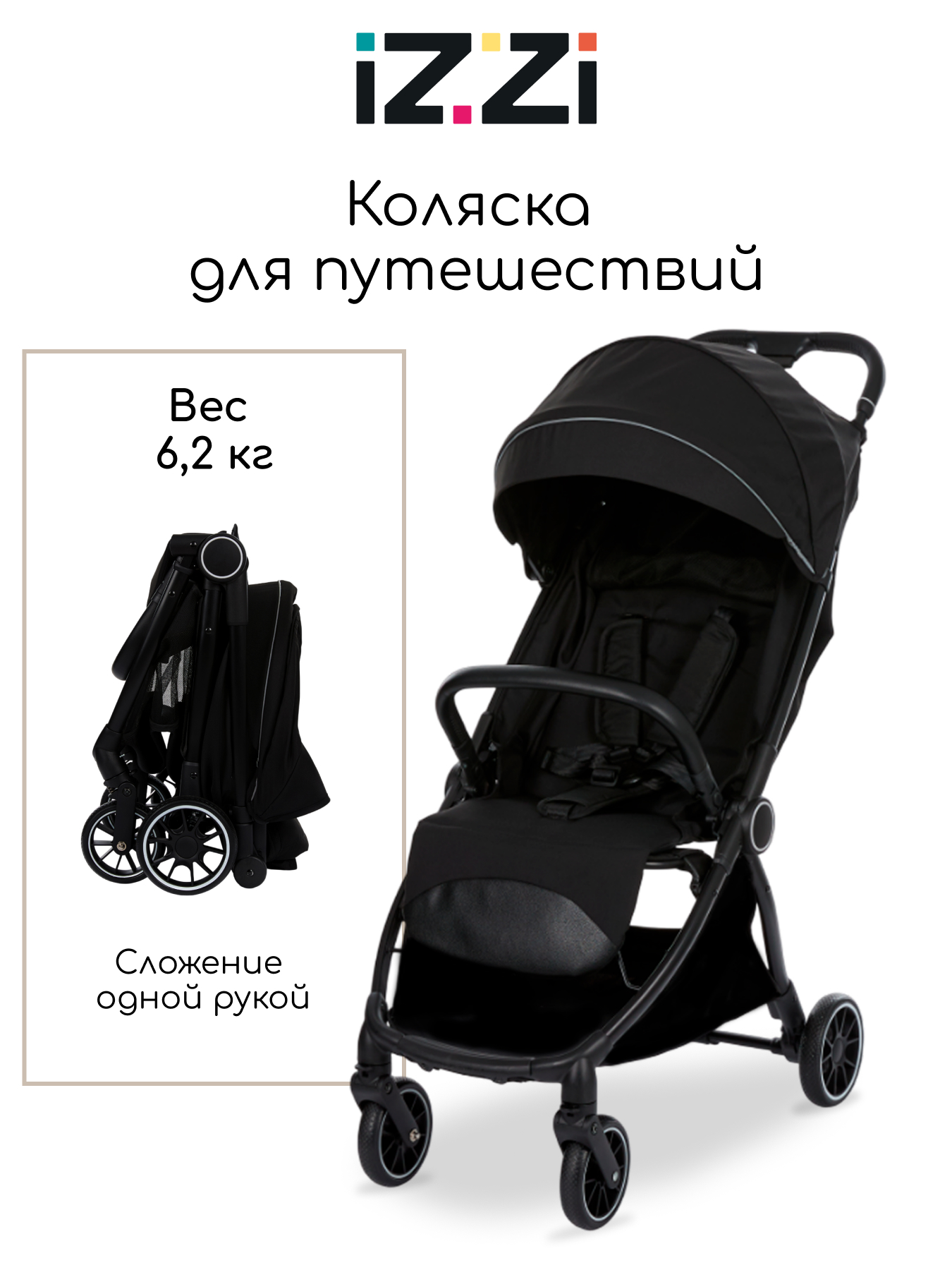 Коляска прогулочная iZZi - фото 1
