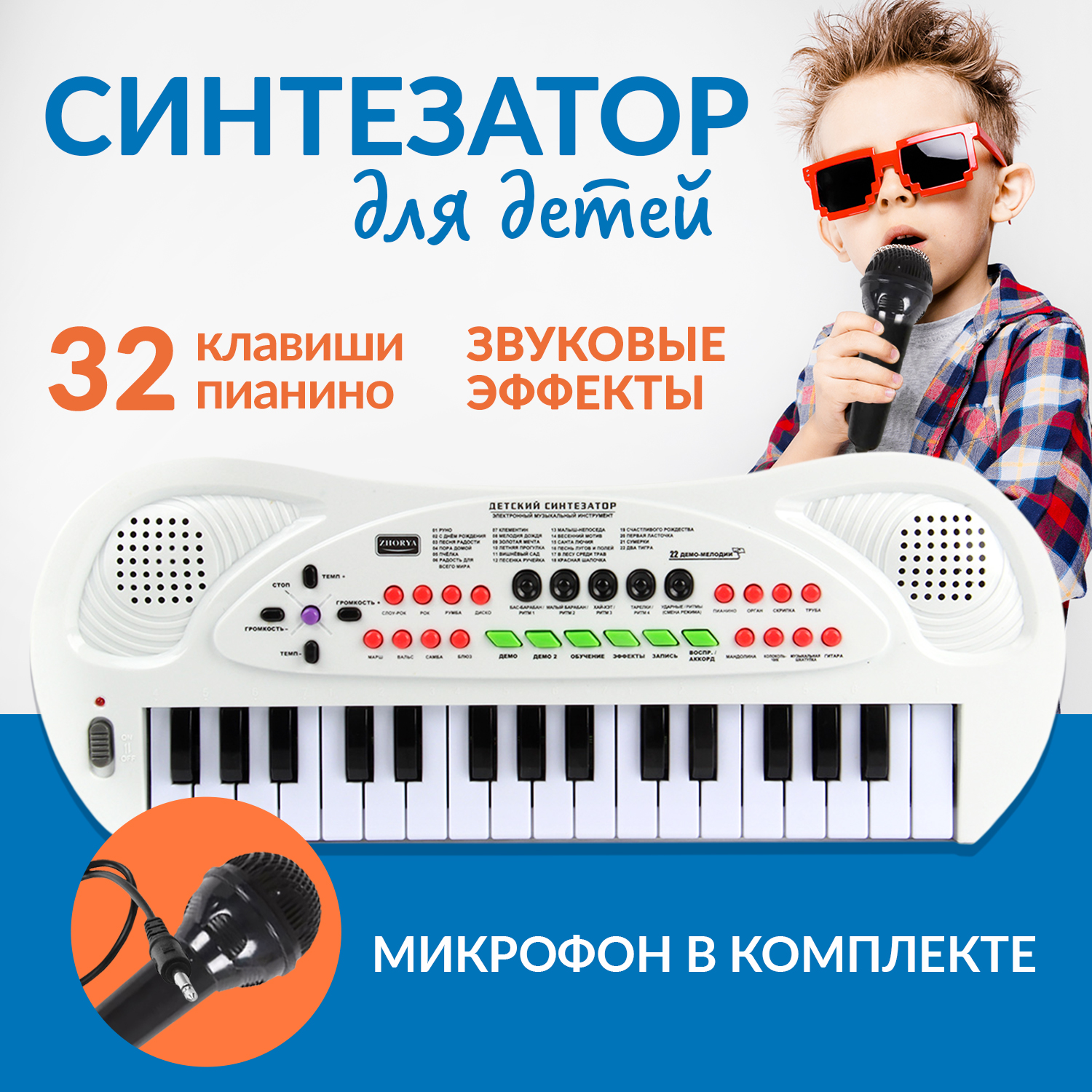 Синтезатор детский FAIRYMARY с микрофоном - фото 1