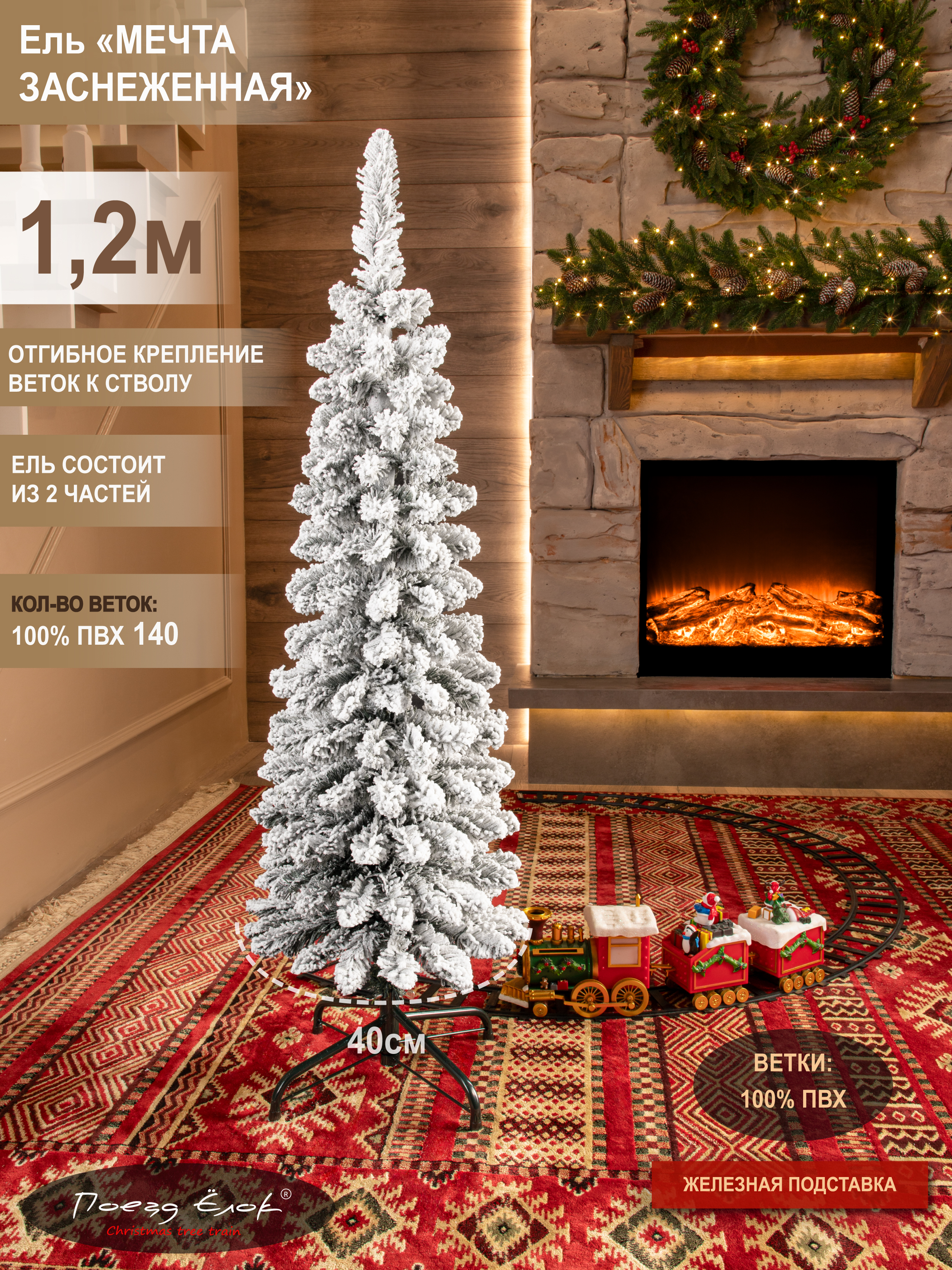 Ель Мечта заснеженная Поезд Ёлок 120 см - фото 2