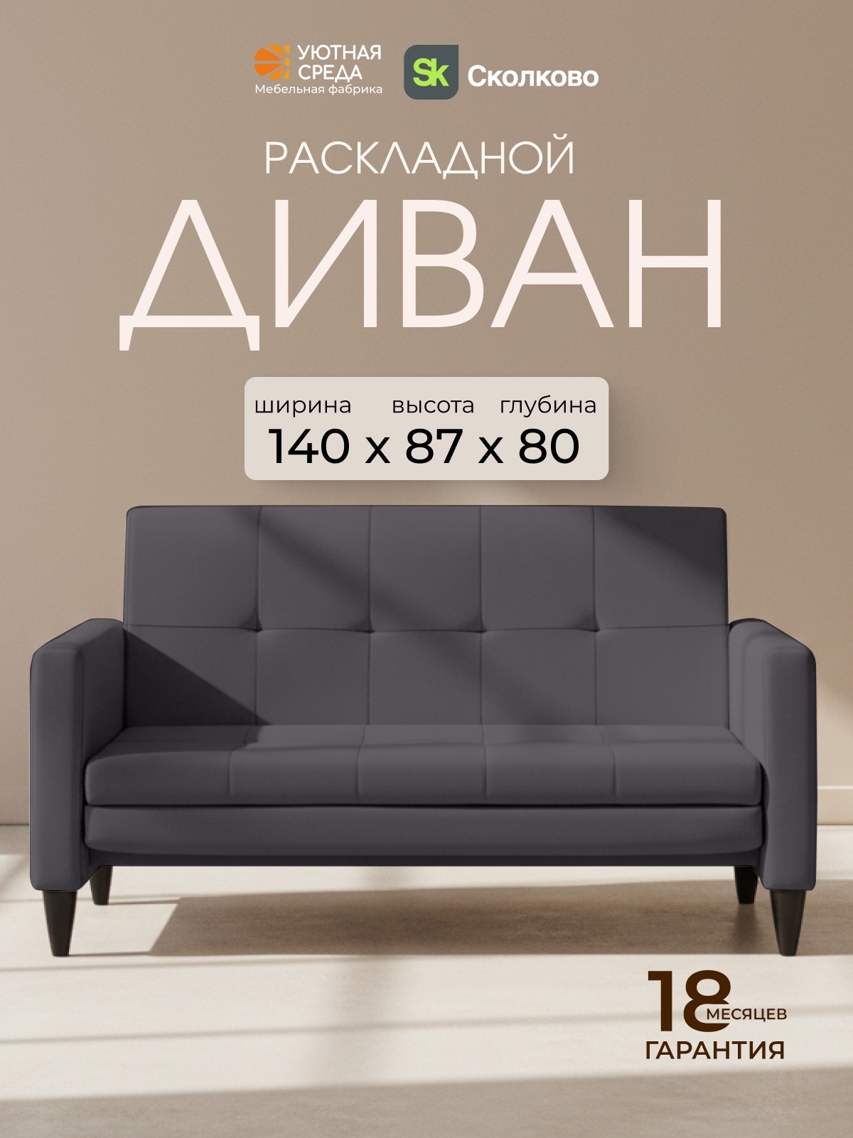 Диван Уютная среда Д500 черный - фото 1