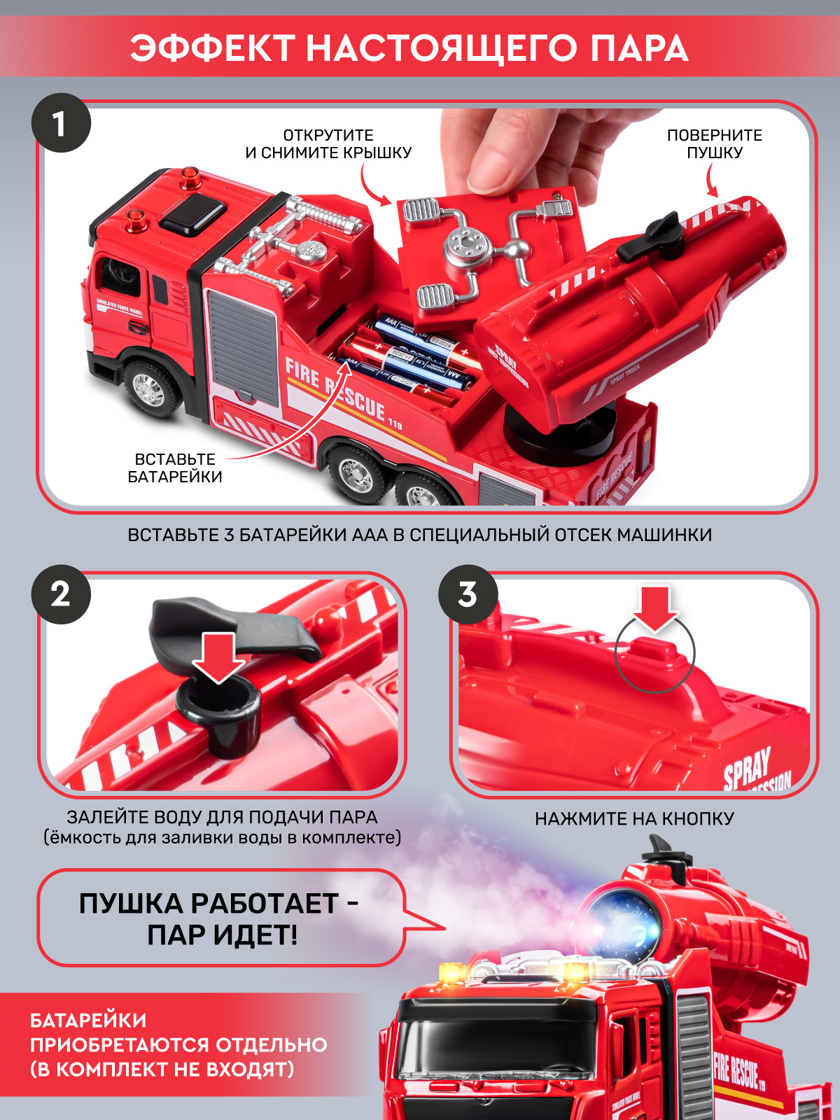 Пожарная машина AUTODRIVE с паром JB0405414 - фото 3