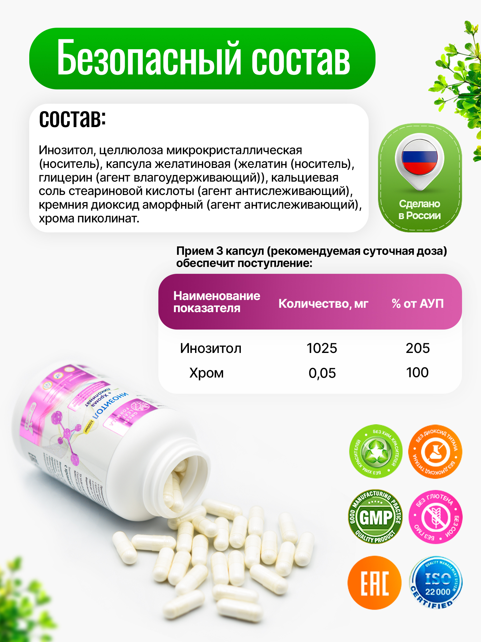 Инозитол 1000 с хромом пиколинат - фото 5