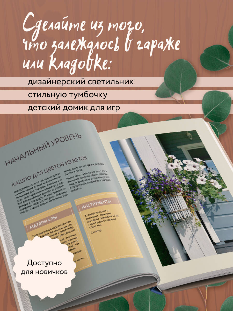 Книга БОМБОРА Дом в уютных деталях - фото 3