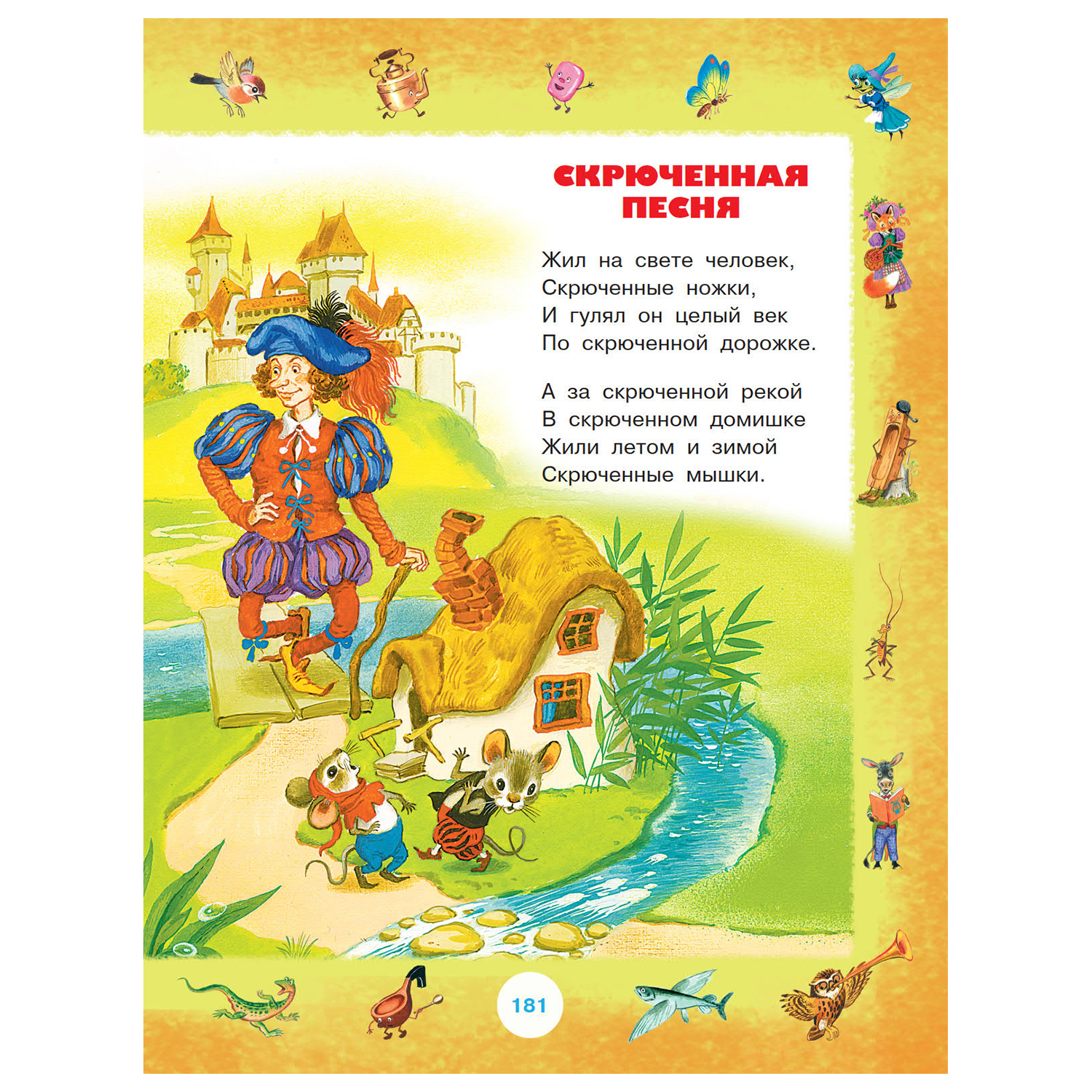 Книга АСТ Лучшие сказки и песенки от года до пяти - фото 8