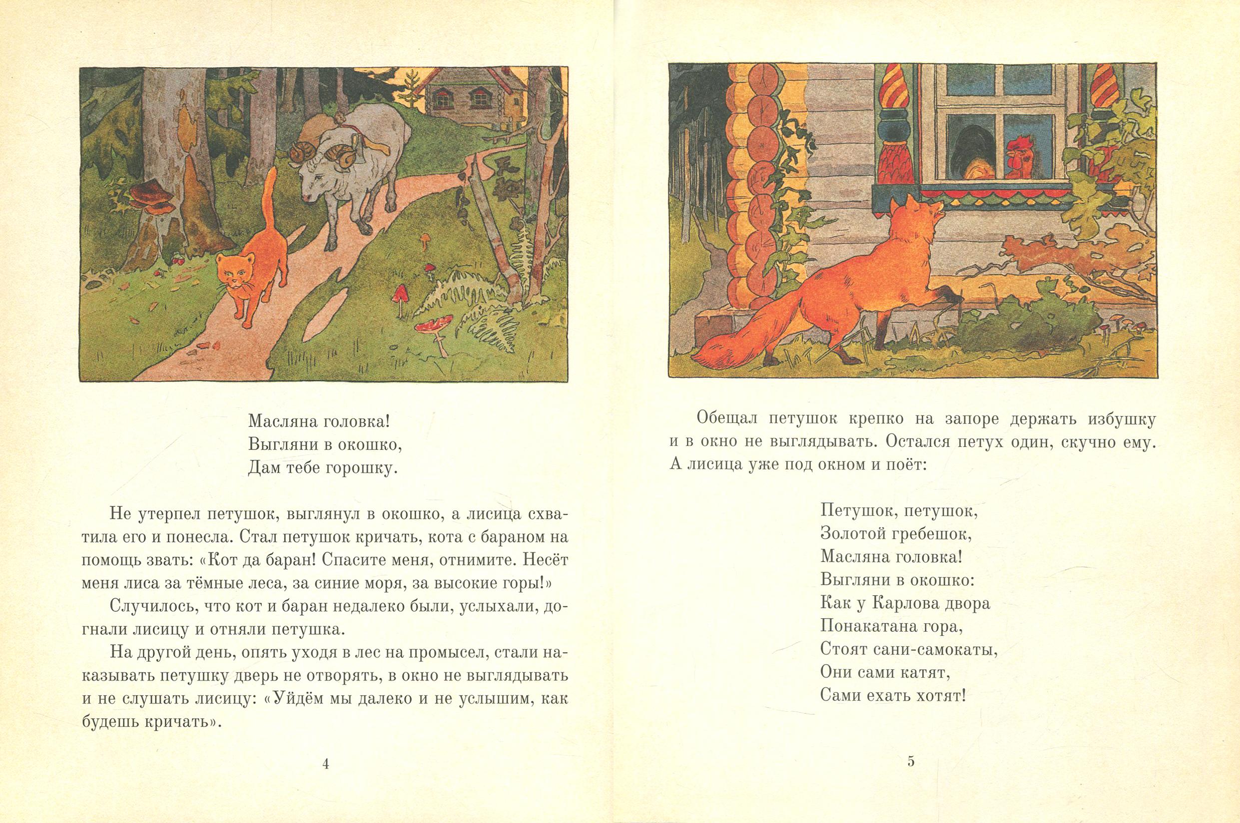 Книга Лабиринт Сказки старухи-говорухи - фото 3